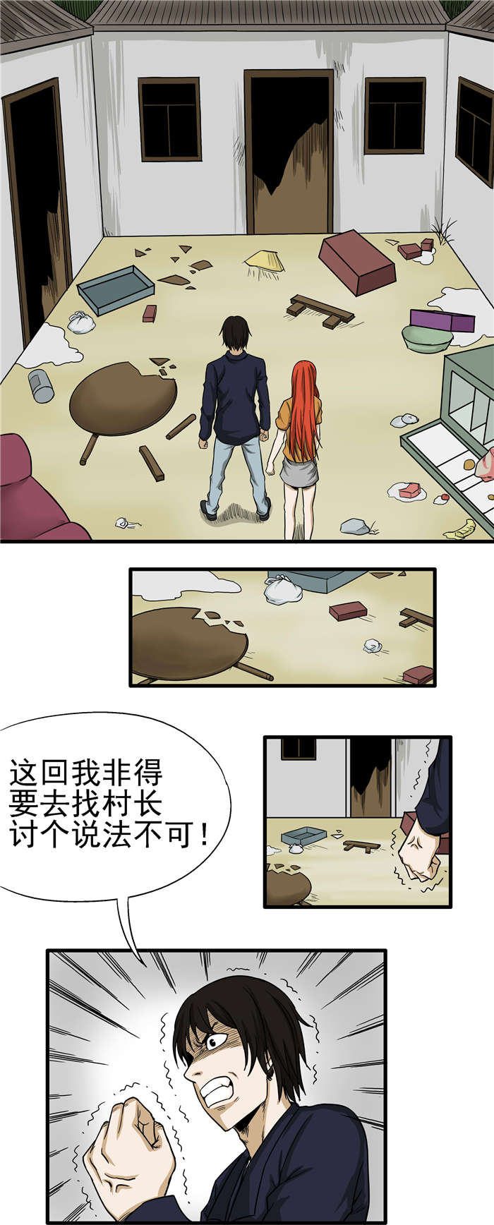 《蛇妻》第4章避难 第8页