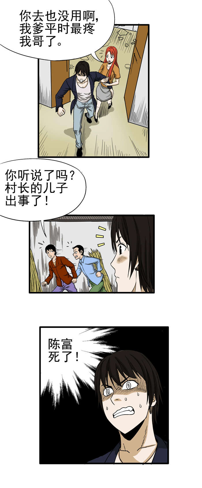 《蛇妻》第4章避难 第9页