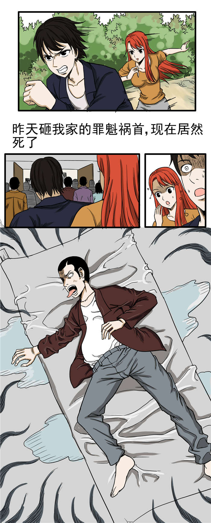 《蛇妻》第5章陈富之死 第1页