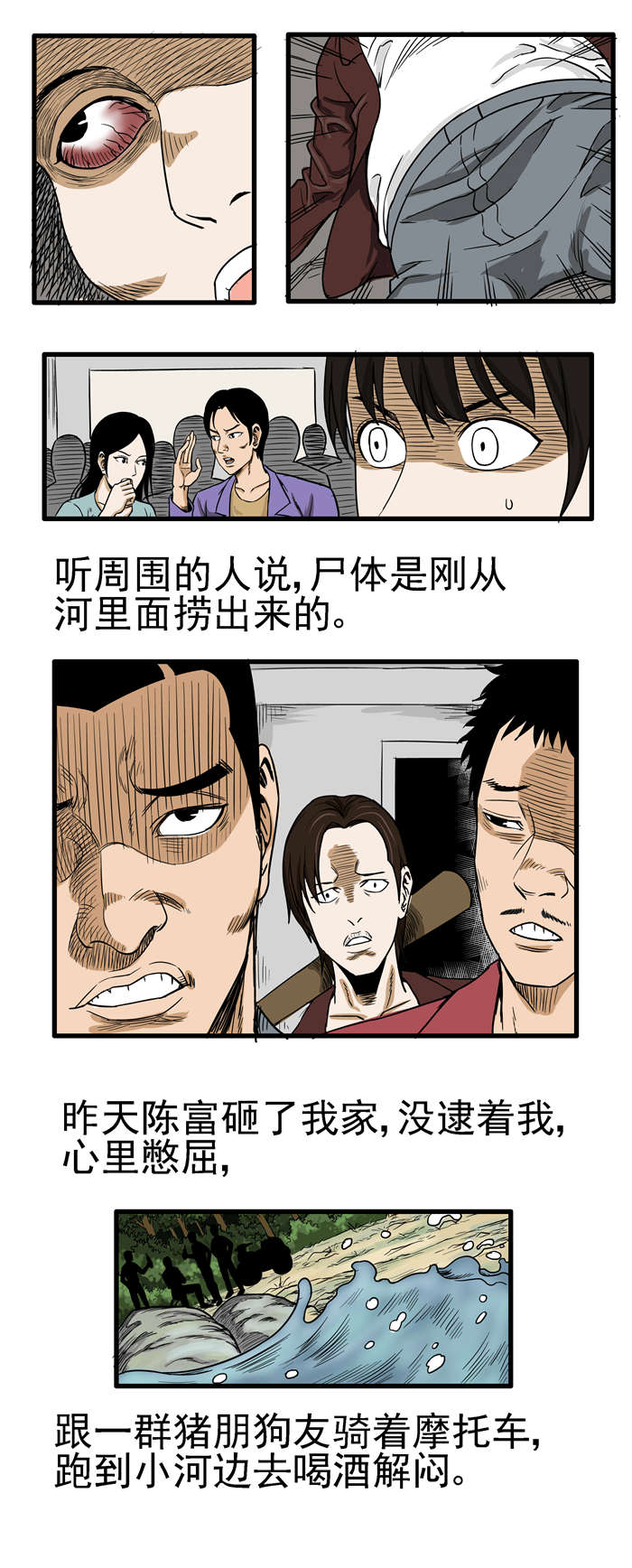 《蛇妻》第5章陈富之死 第2页