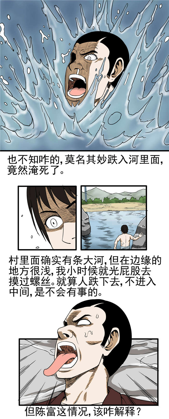 《蛇妻》第5章陈富之死 第3页