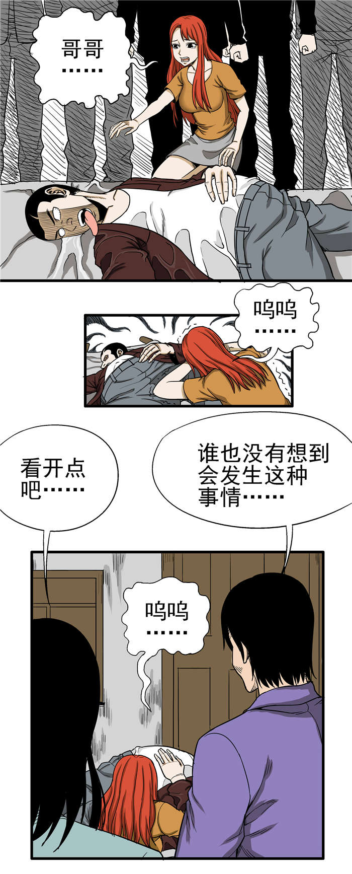 《蛇妻》第5章陈富之死 第4页