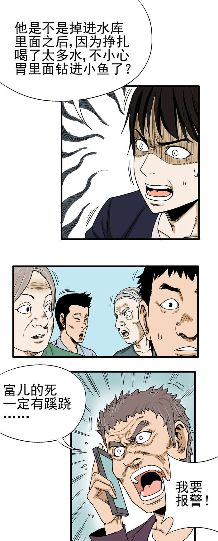 《蛇妻》第6章蛇 第1页