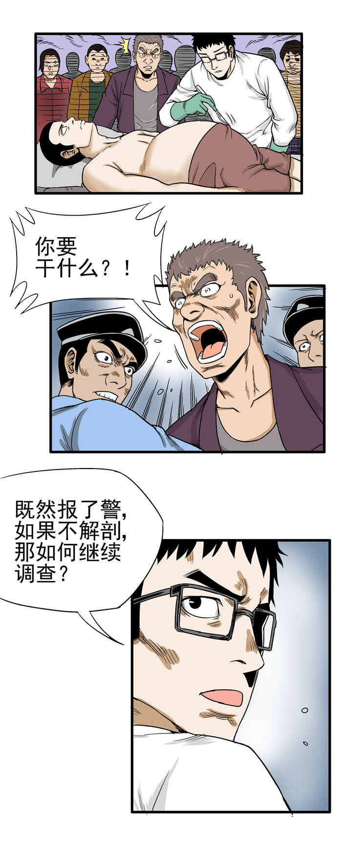 《蛇妻》第6章蛇 第3页