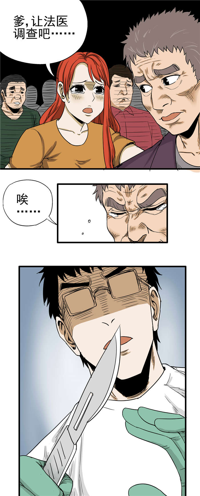 《蛇妻》第6章蛇 第4页