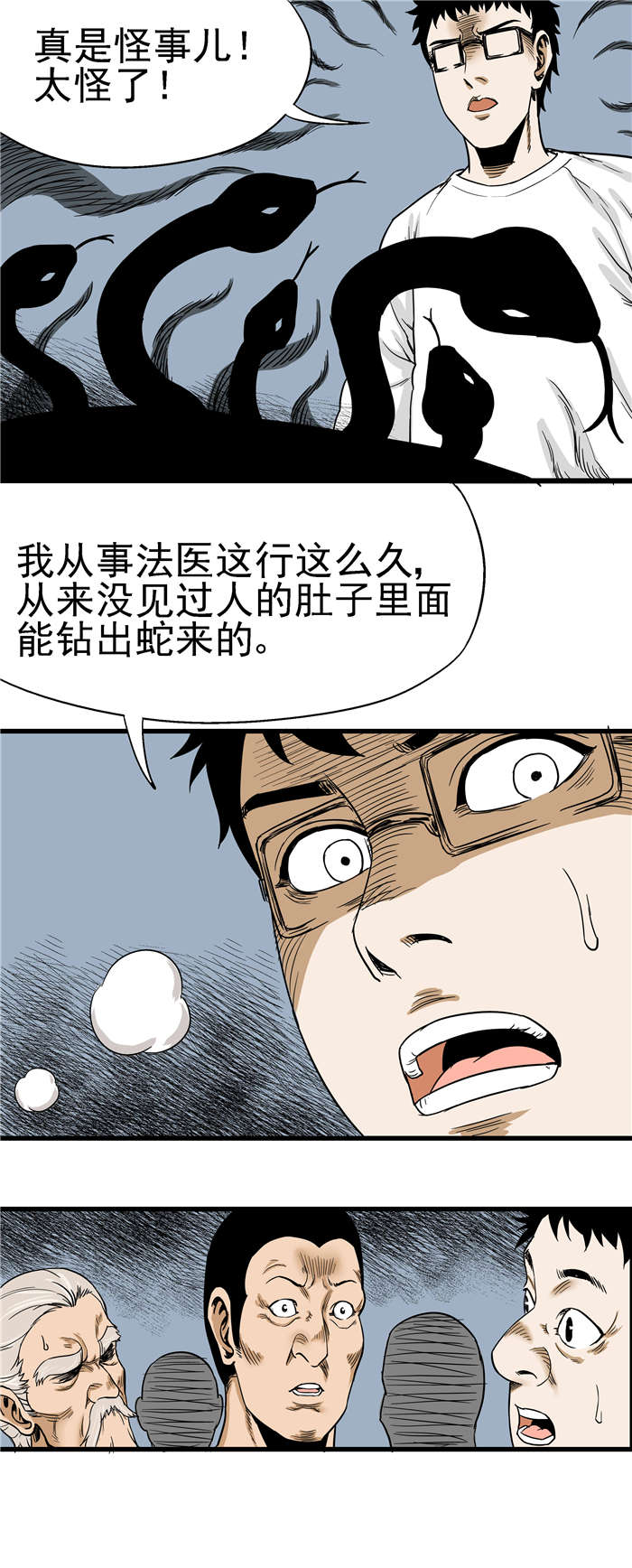 《蛇妻》第7章诡异的事情 第1页