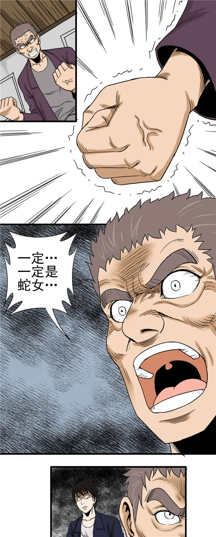 《蛇妻》第7章诡异的事情 第2页