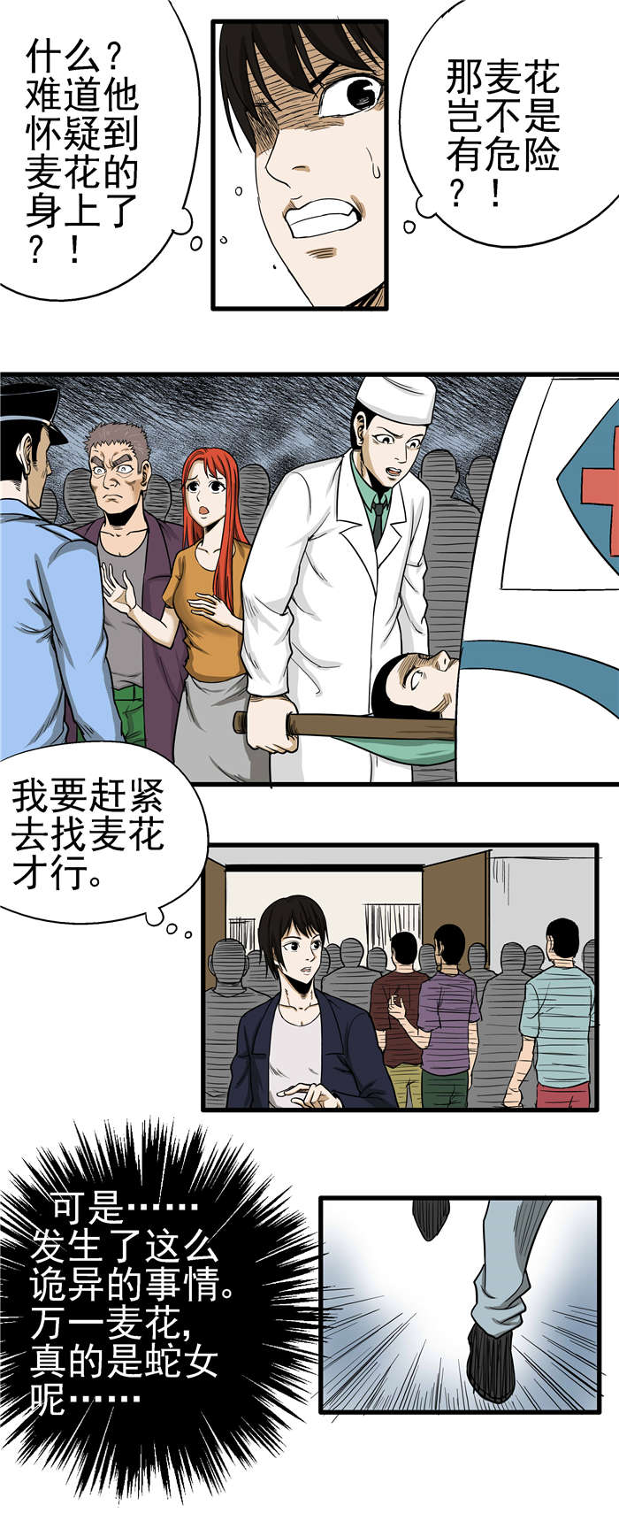 《蛇妻》第7章诡异的事情 第3页