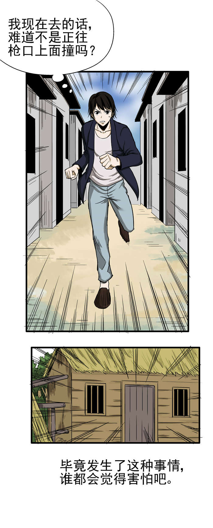 《蛇妻》第7章诡异的事情 第4页