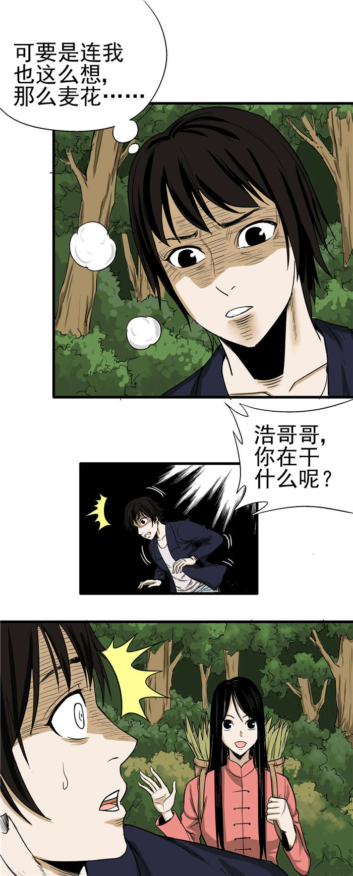 《蛇妻》第7章诡异的事情 第5页