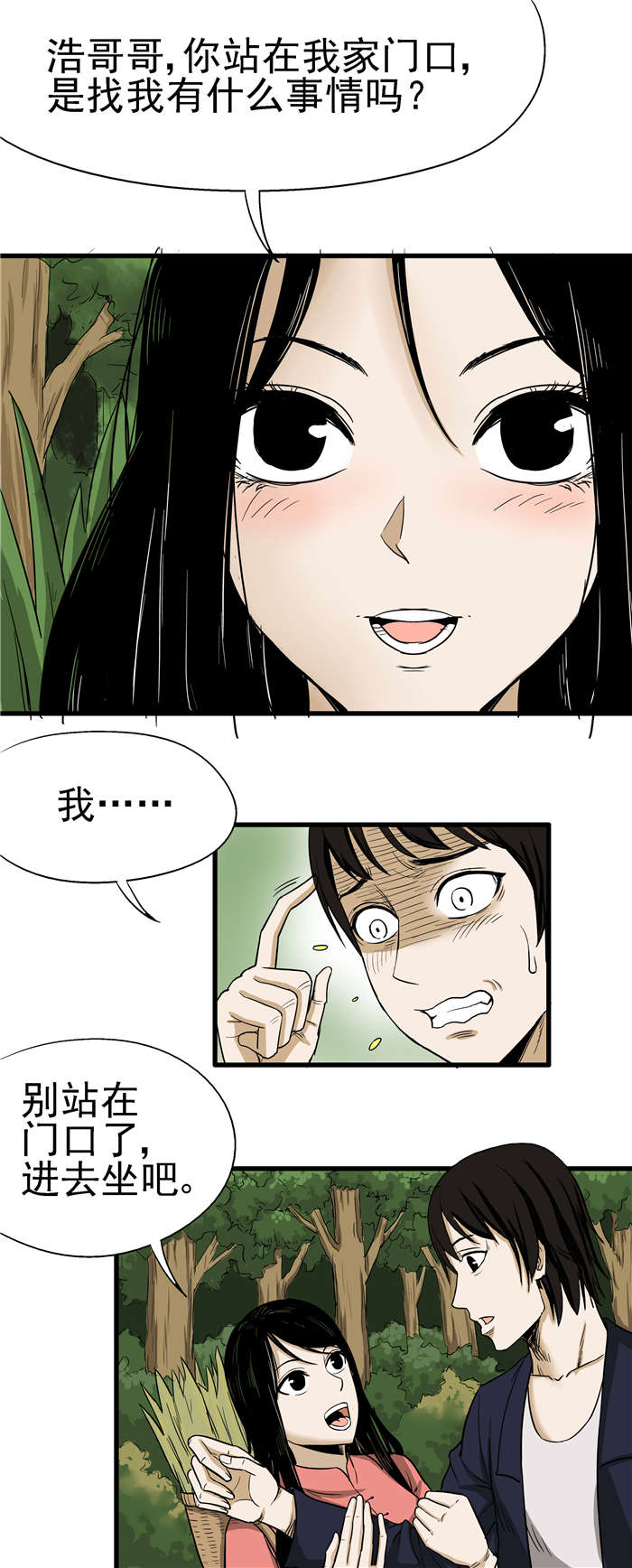 《蛇妻》第7章诡异的事情 第6页