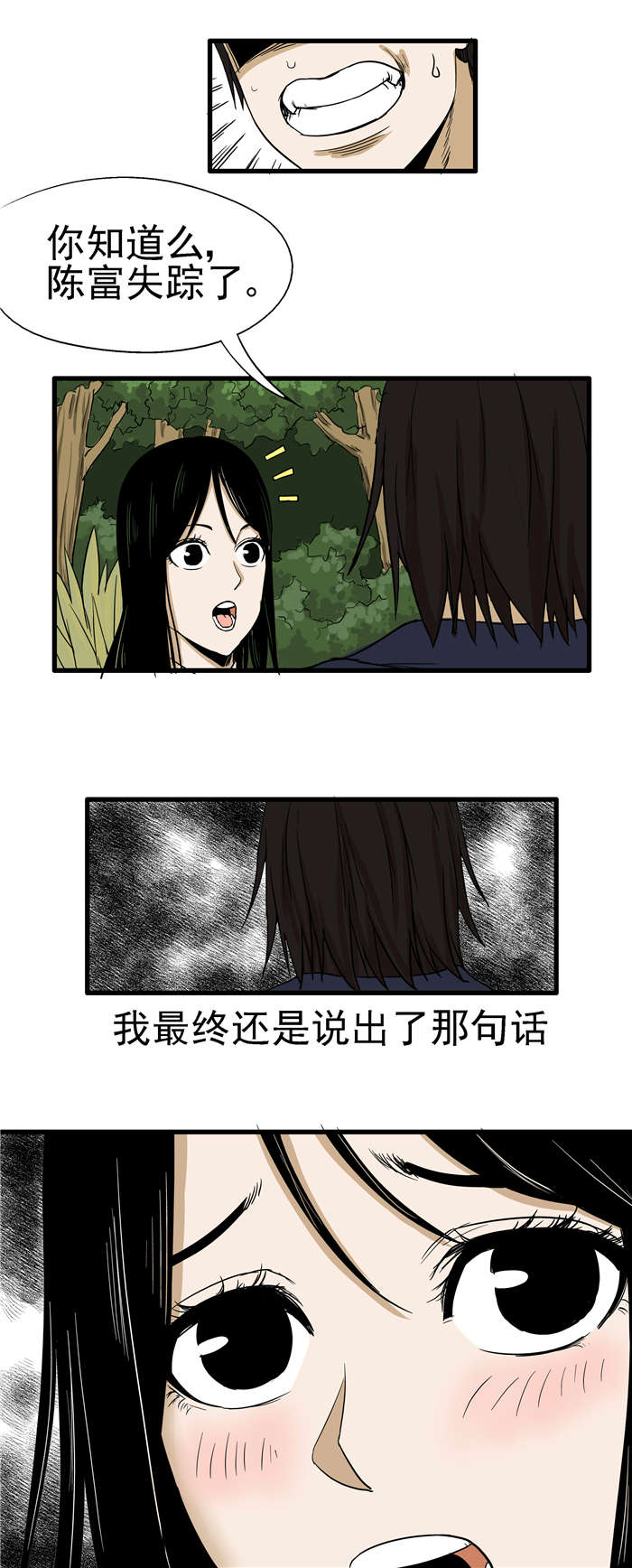 《蛇妻》第7章诡异的事情 第7页