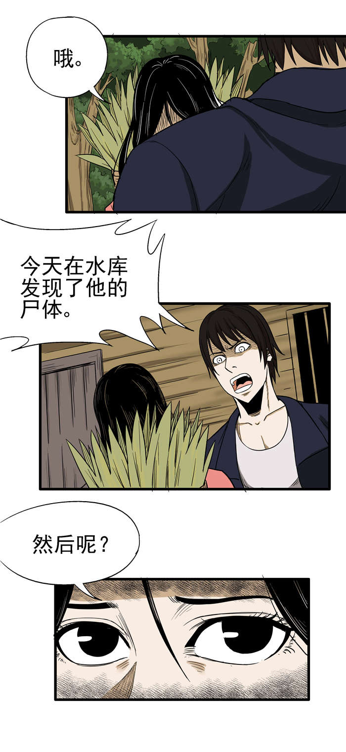 《蛇妻》第7章诡异的事情 第8页