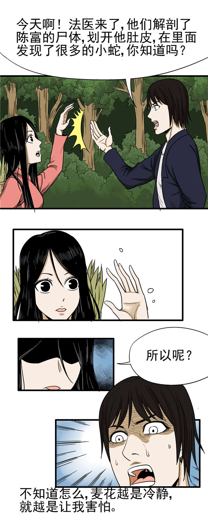 《蛇妻》第7章诡异的事情 第9页