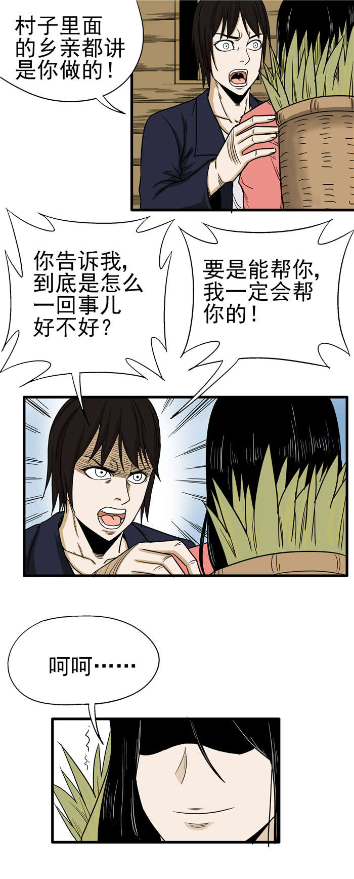 《蛇妻》第8章复仇 第1页