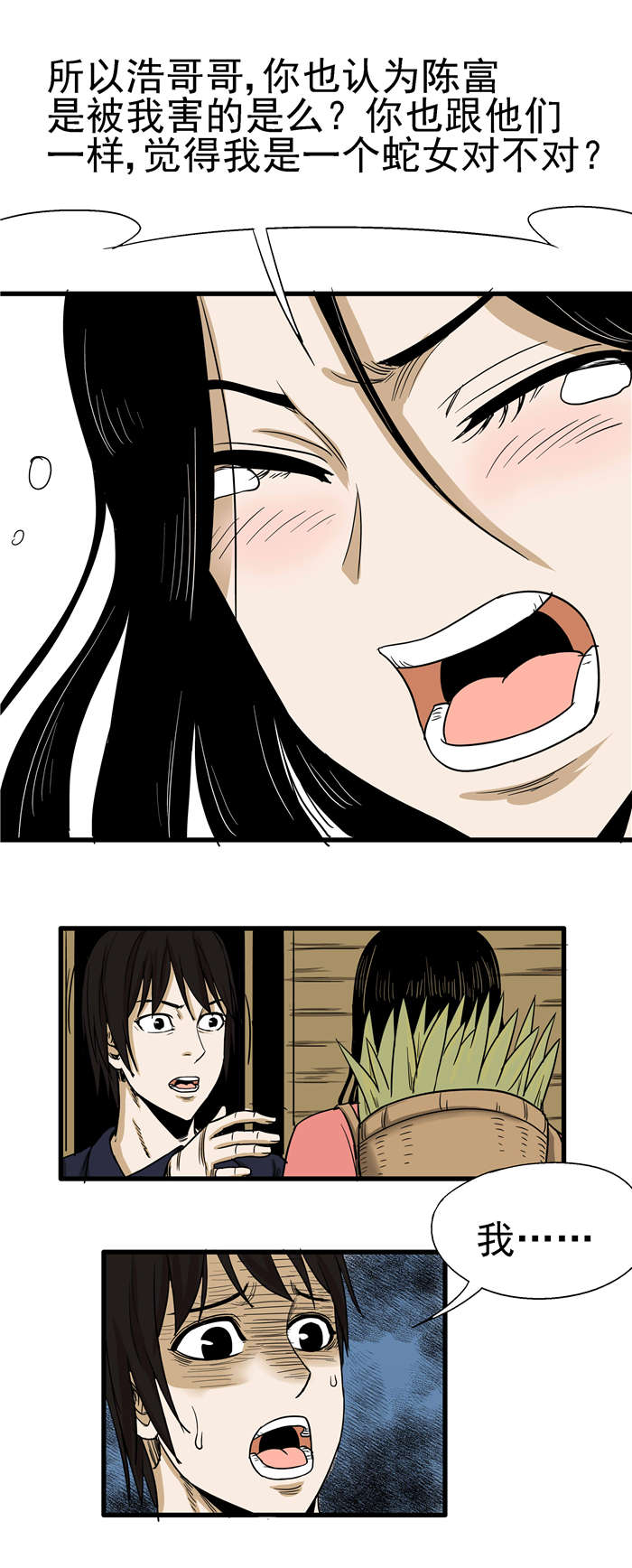 《蛇妻》第8章复仇 第2页