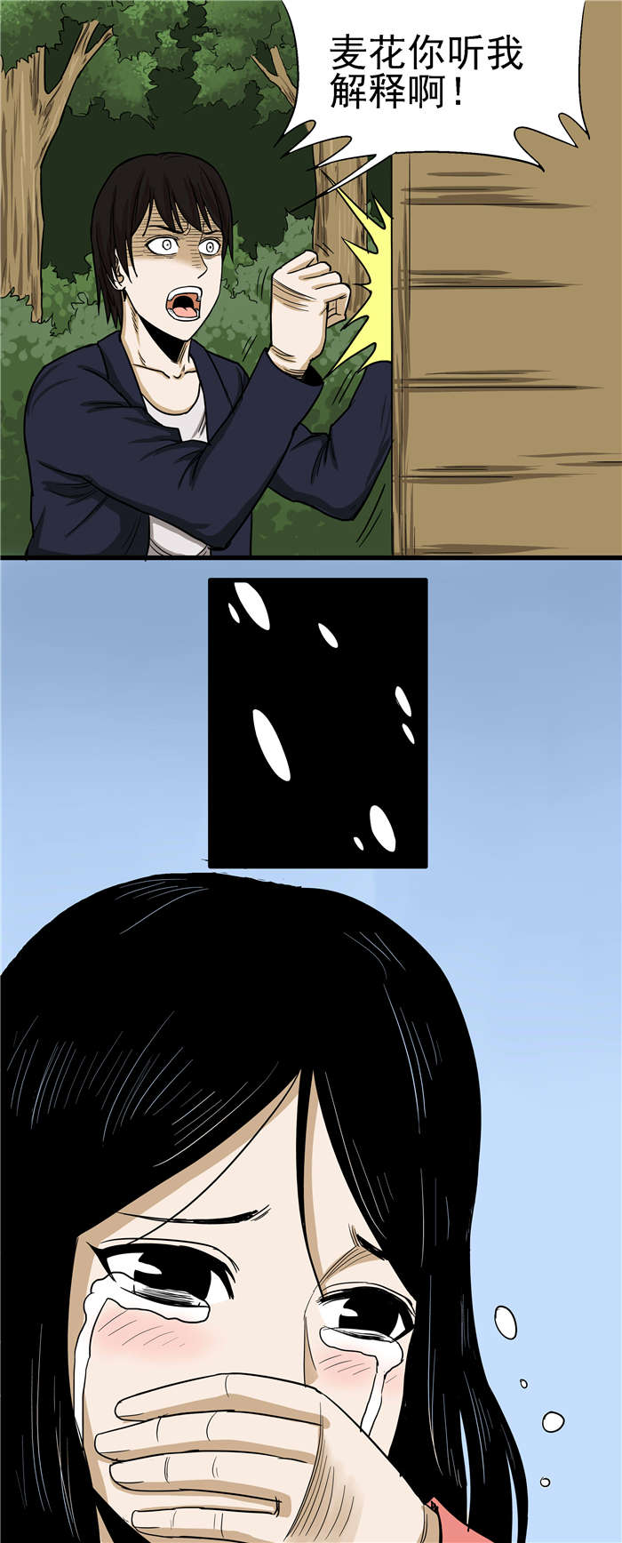 《蛇妻》第8章复仇 第4页
