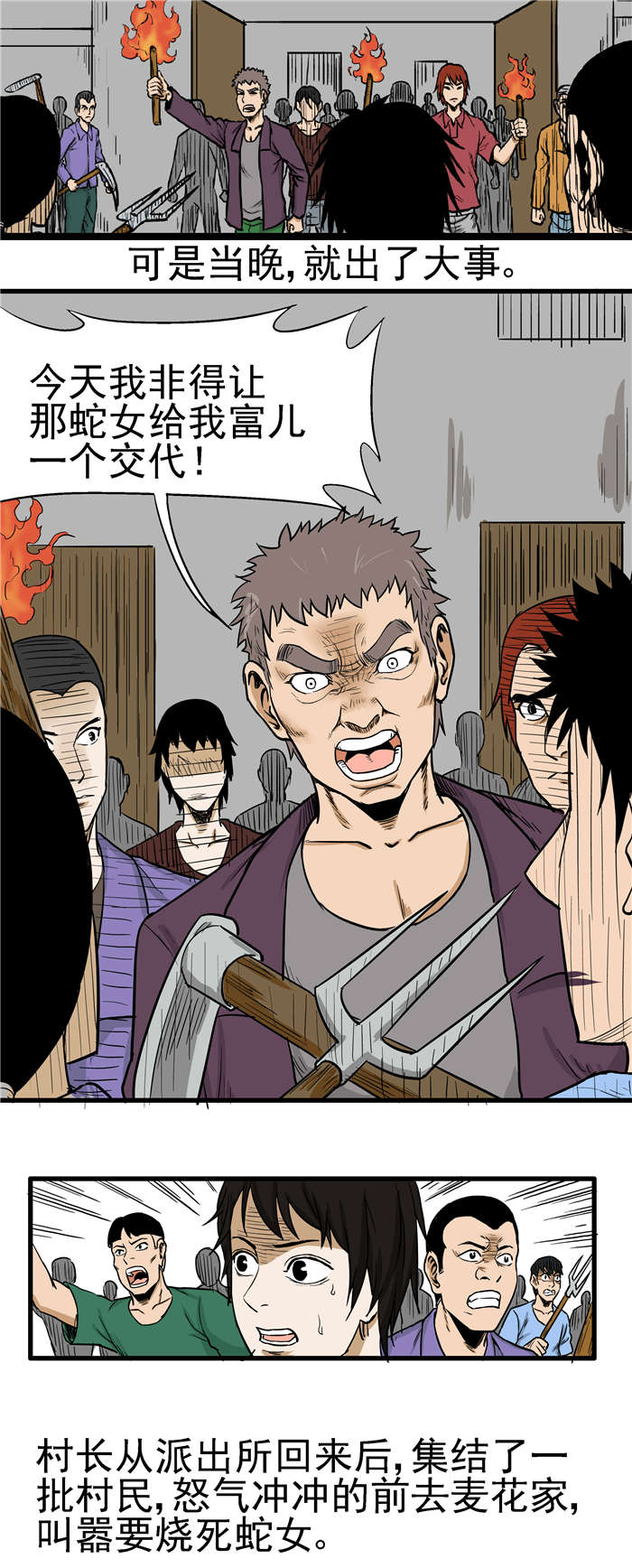 《蛇妻》第8章复仇 第5页