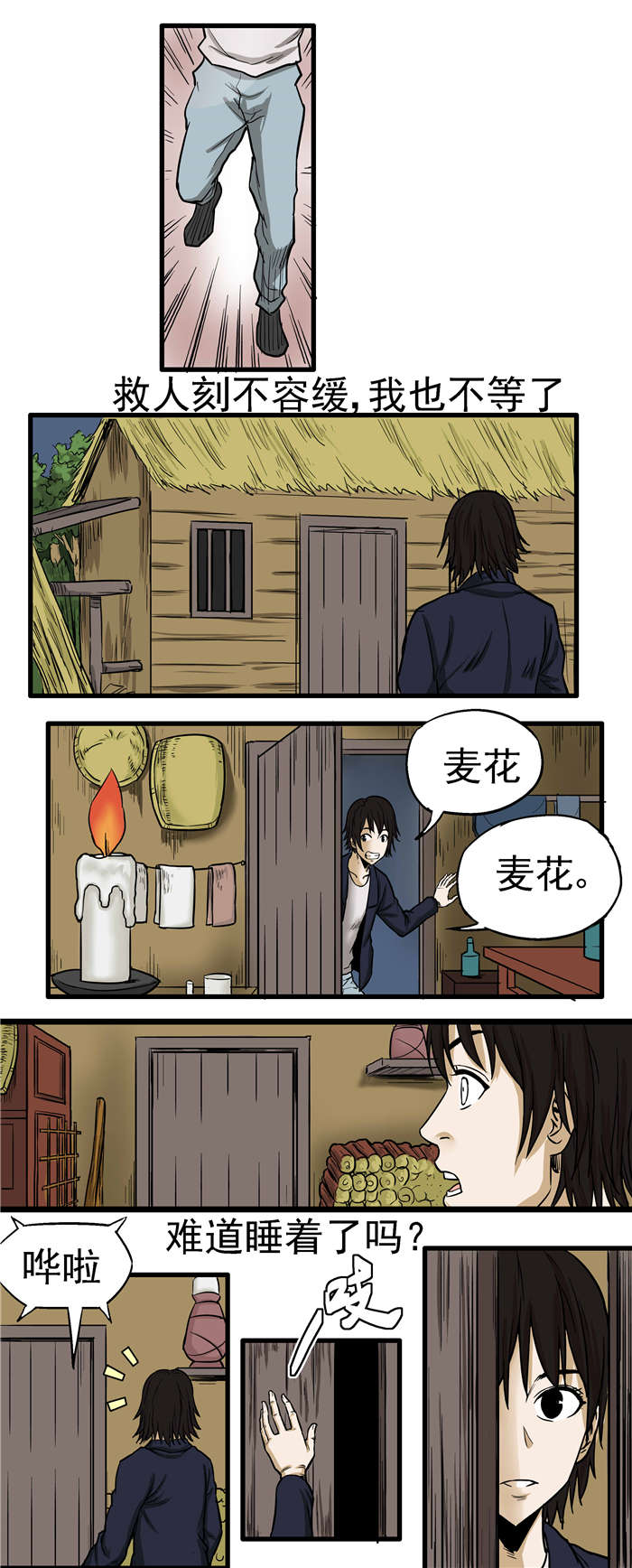 《蛇妻》第8章复仇 第7页