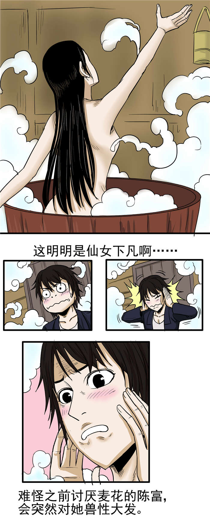 《蛇妻》第8章复仇 第9页