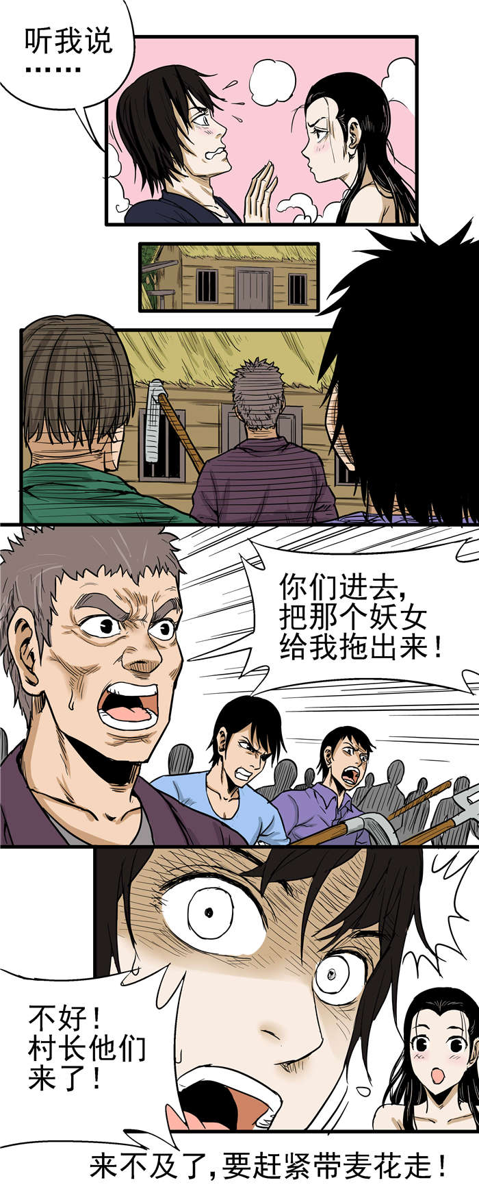 《蛇妻》第9章深山老林 第2页