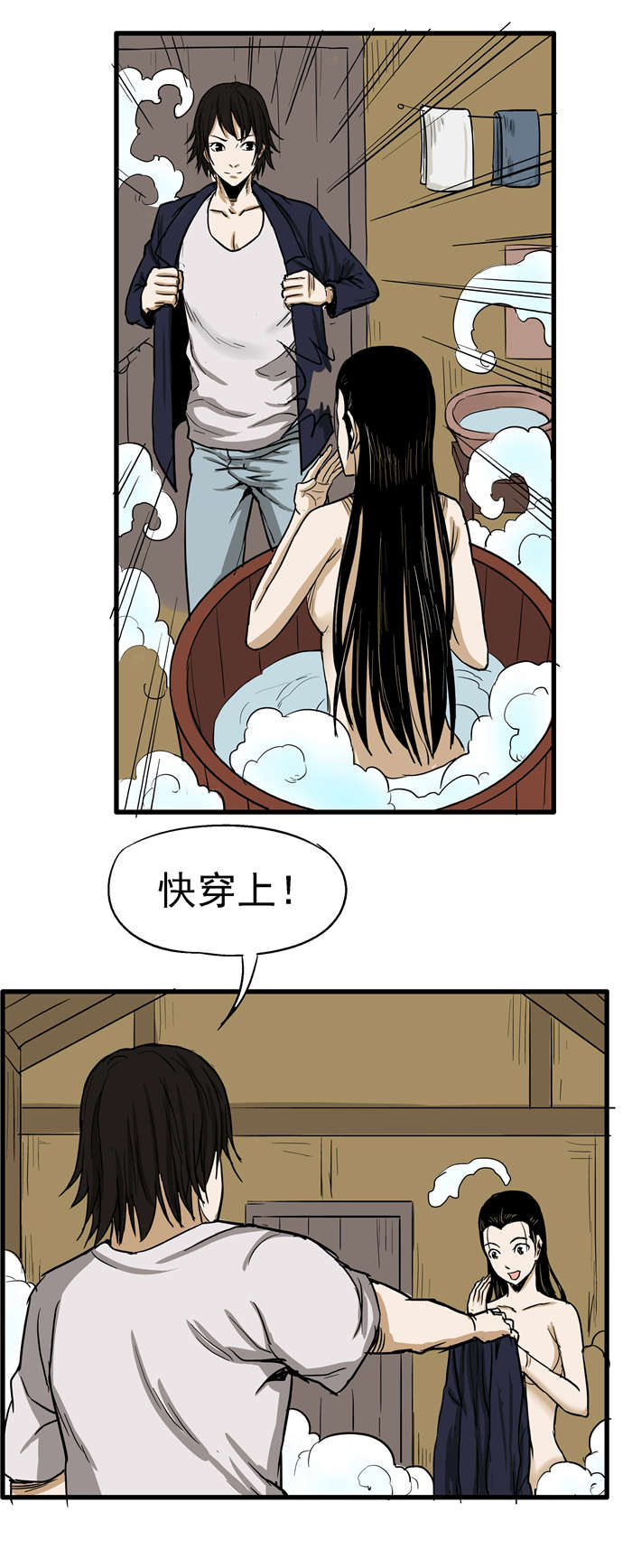 《蛇妻》第9章深山老林 第3页