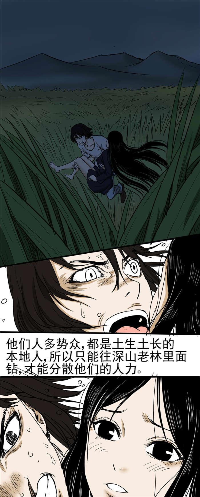 《蛇妻》第9章深山老林 第6页