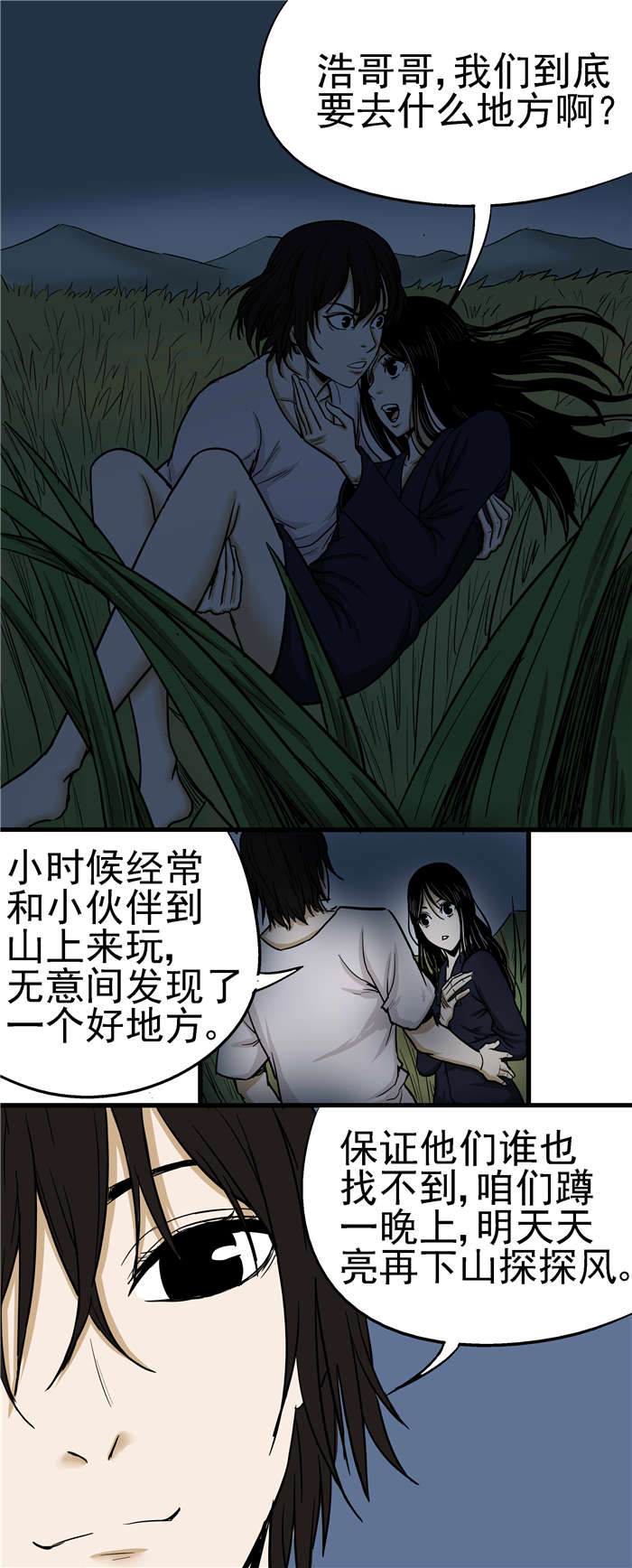 《蛇妻》第9章深山老林 第7页