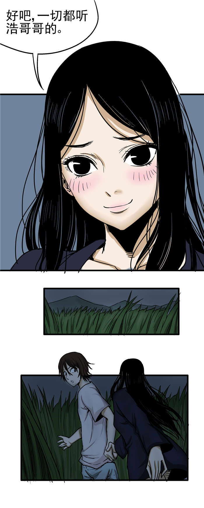 《蛇妻》第9章深山老林 第8页