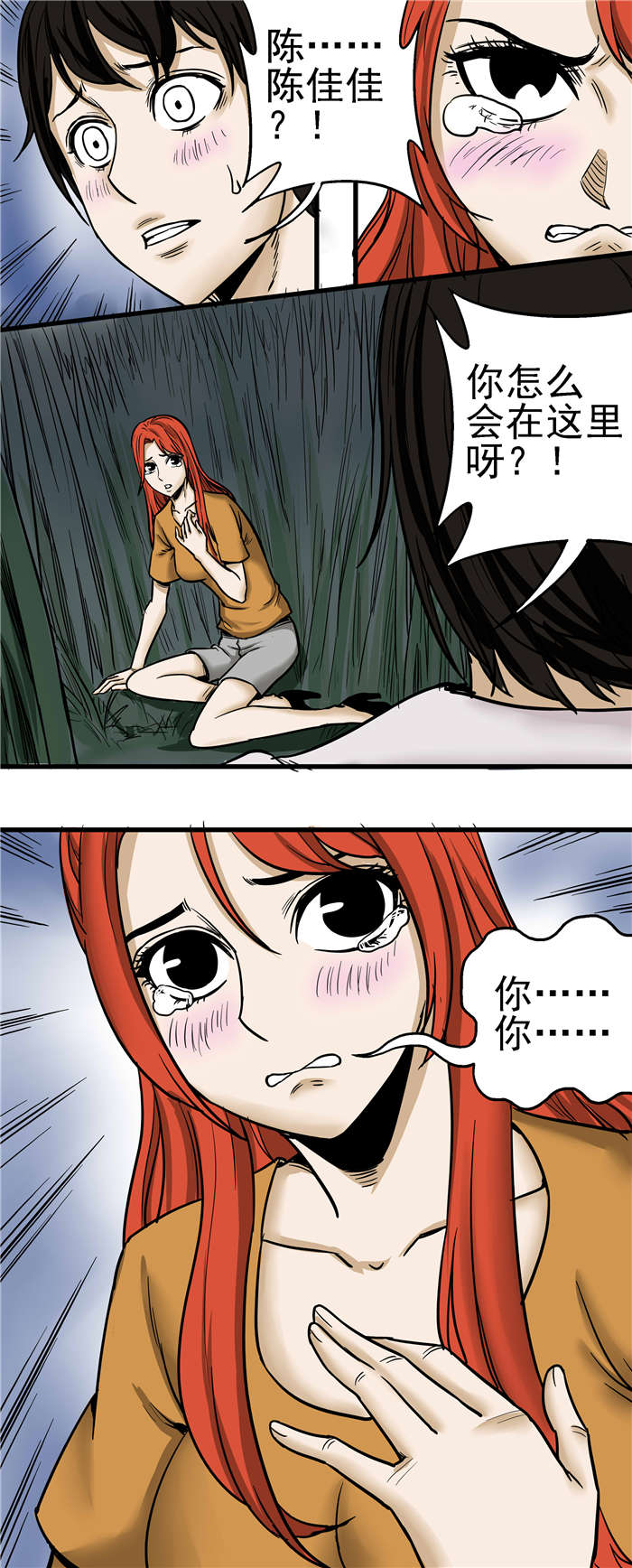 《蛇妻》第12章不干净 第2页