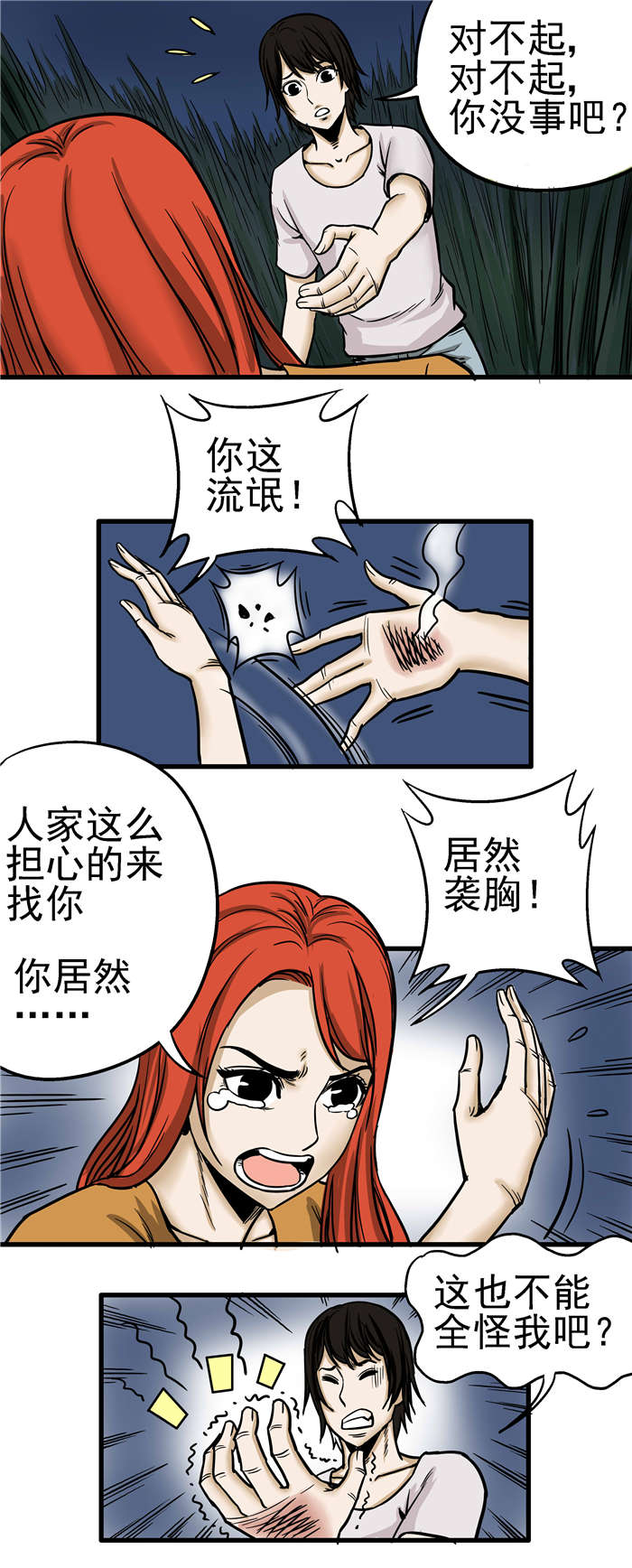 《蛇妻》第12章不干净 第3页