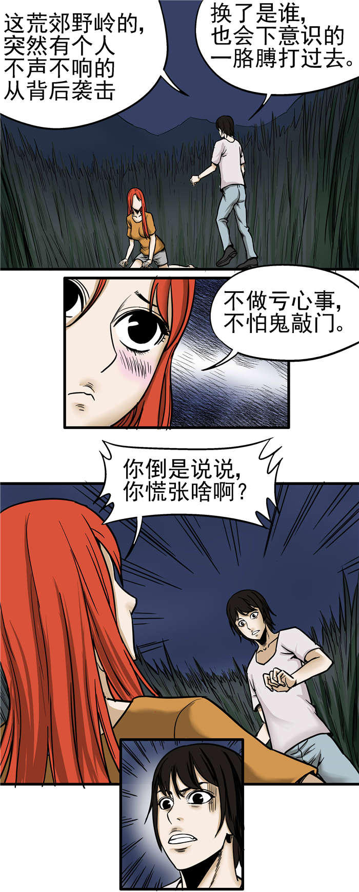《蛇妻》第12章不干净 第4页