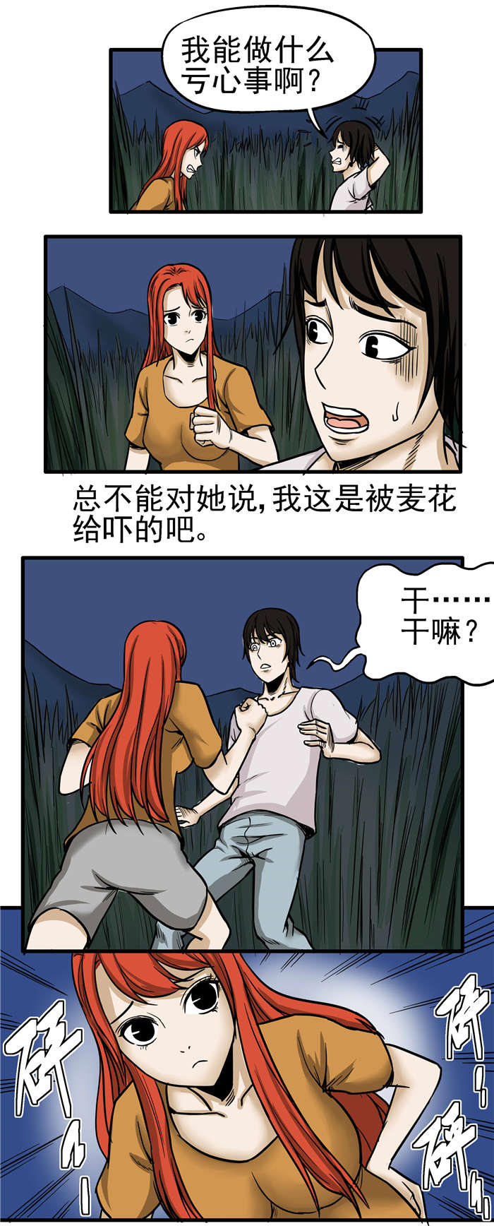 《蛇妻》第12章不干净 第5页