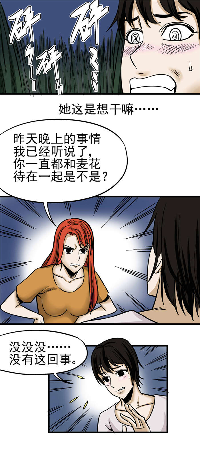 《蛇妻》第12章不干净 第6页