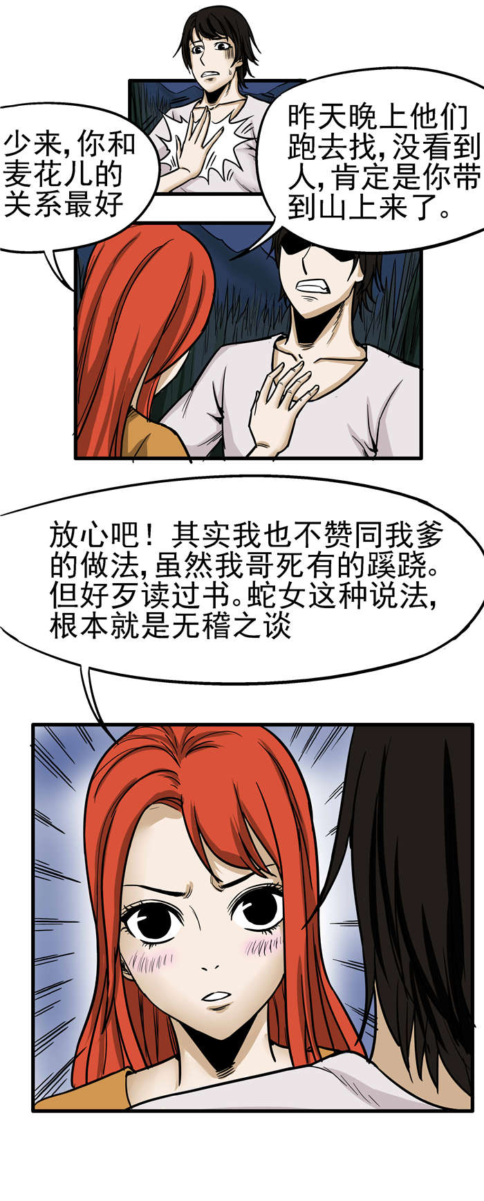 《蛇妻》第12章不干净 第7页