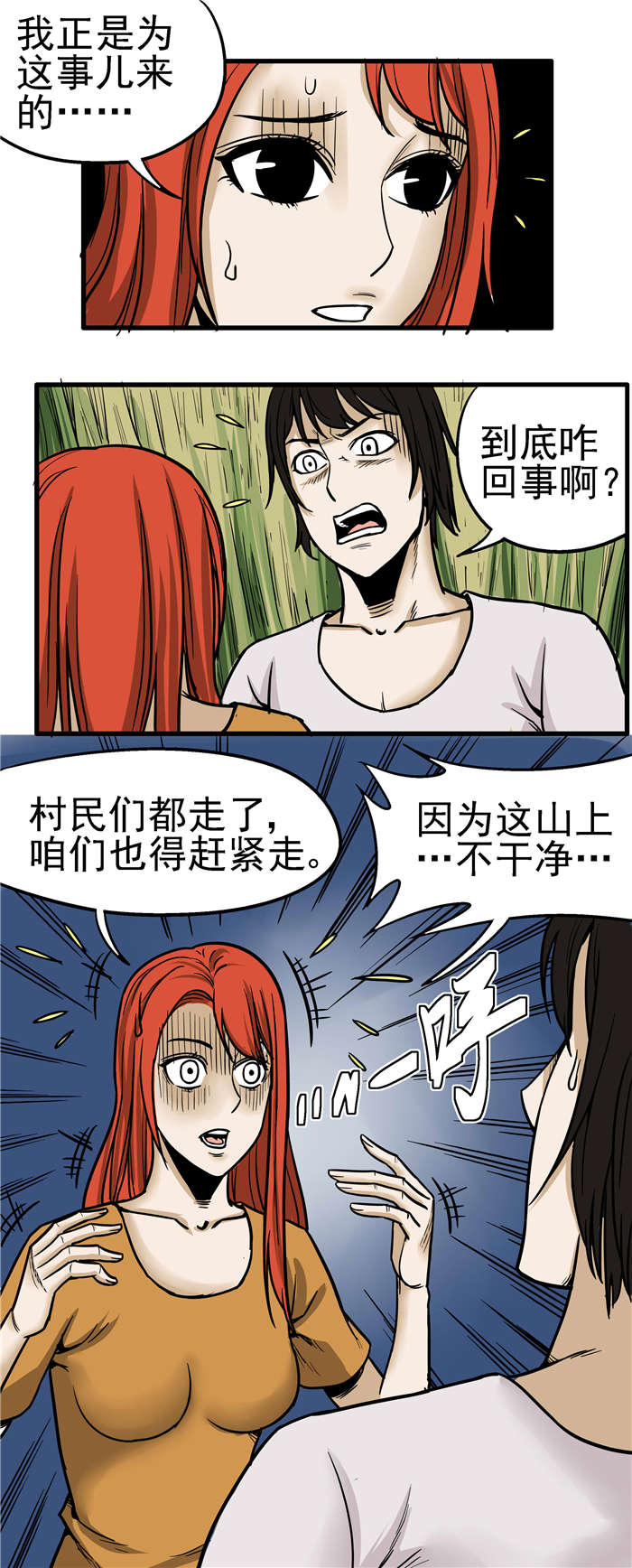 《蛇妻》第12章不干净 第9页