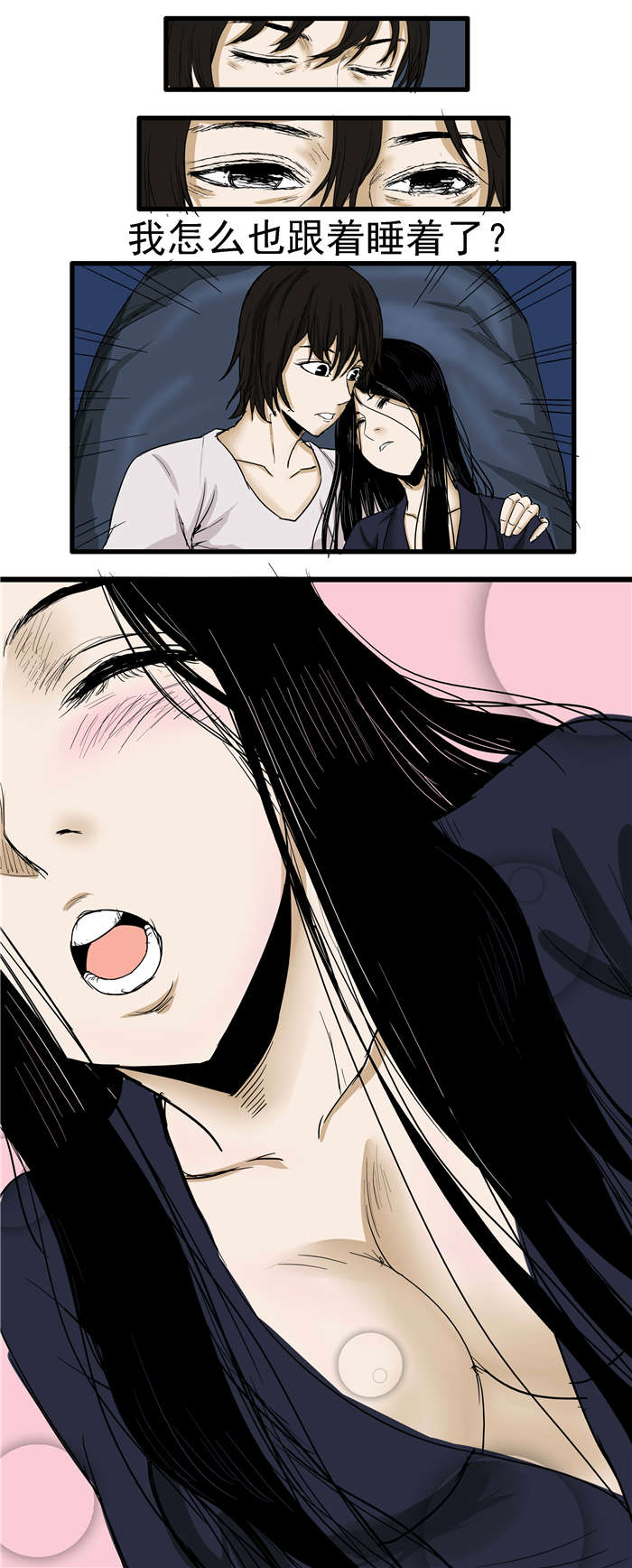 《蛇妻》第11章蛇皮 第1页