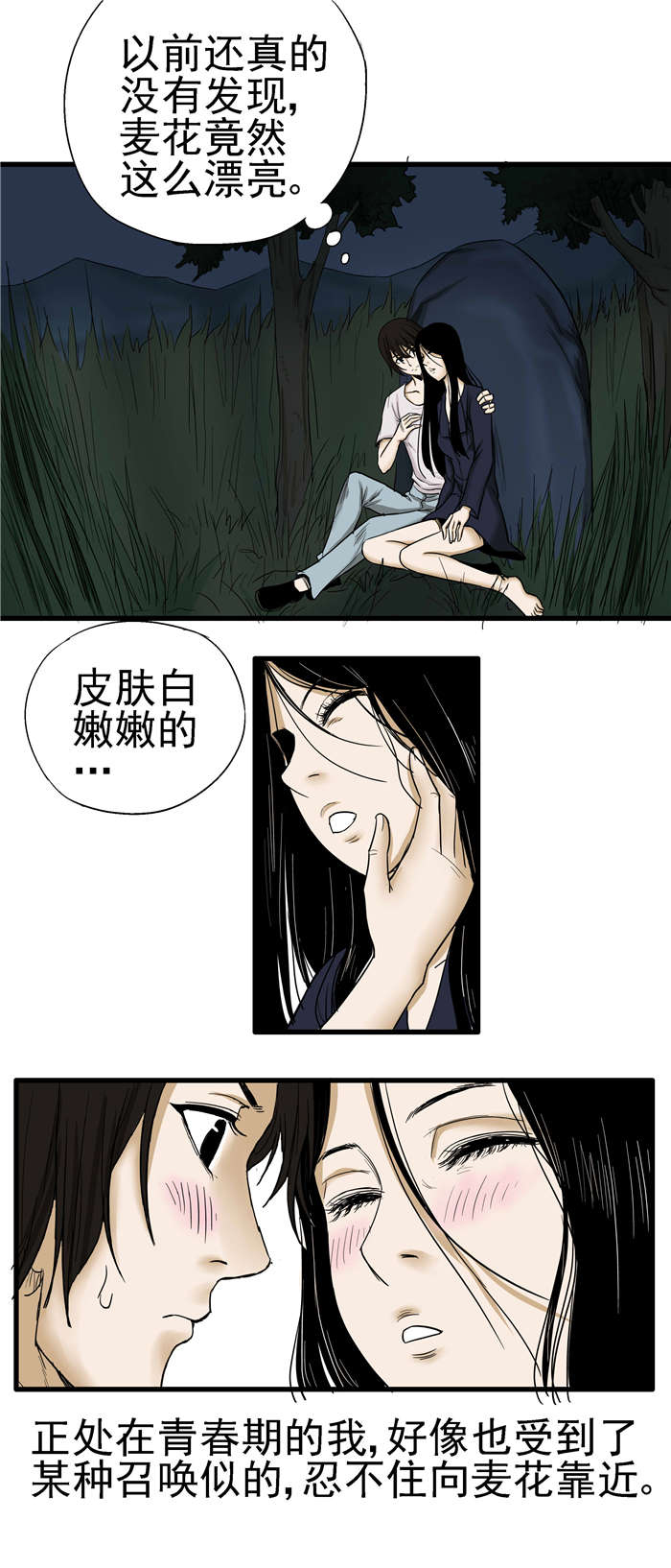 《蛇妻》第11章蛇皮 第2页