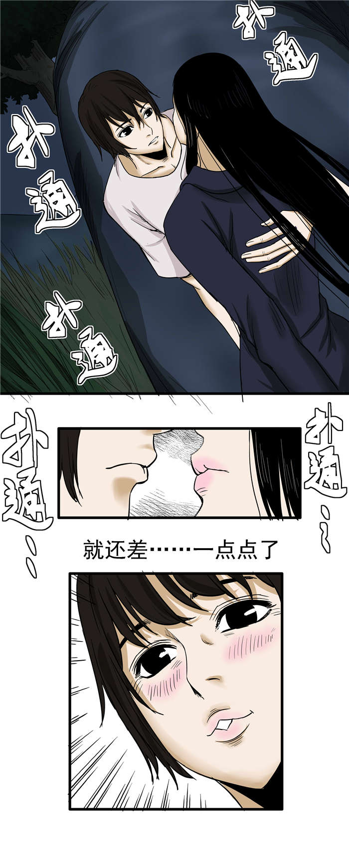 《蛇妻》第11章蛇皮 第3页