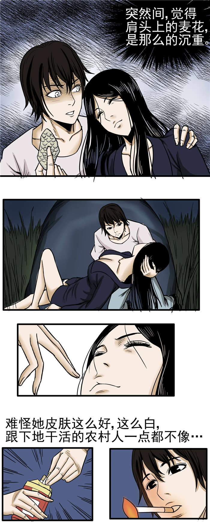《蛇妻》第11章蛇皮 第5页