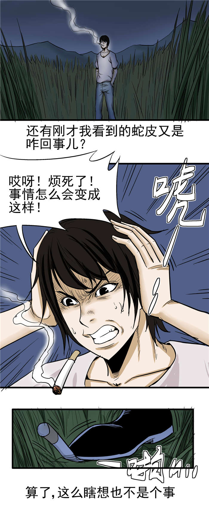 《蛇妻》第11章蛇皮 第7页