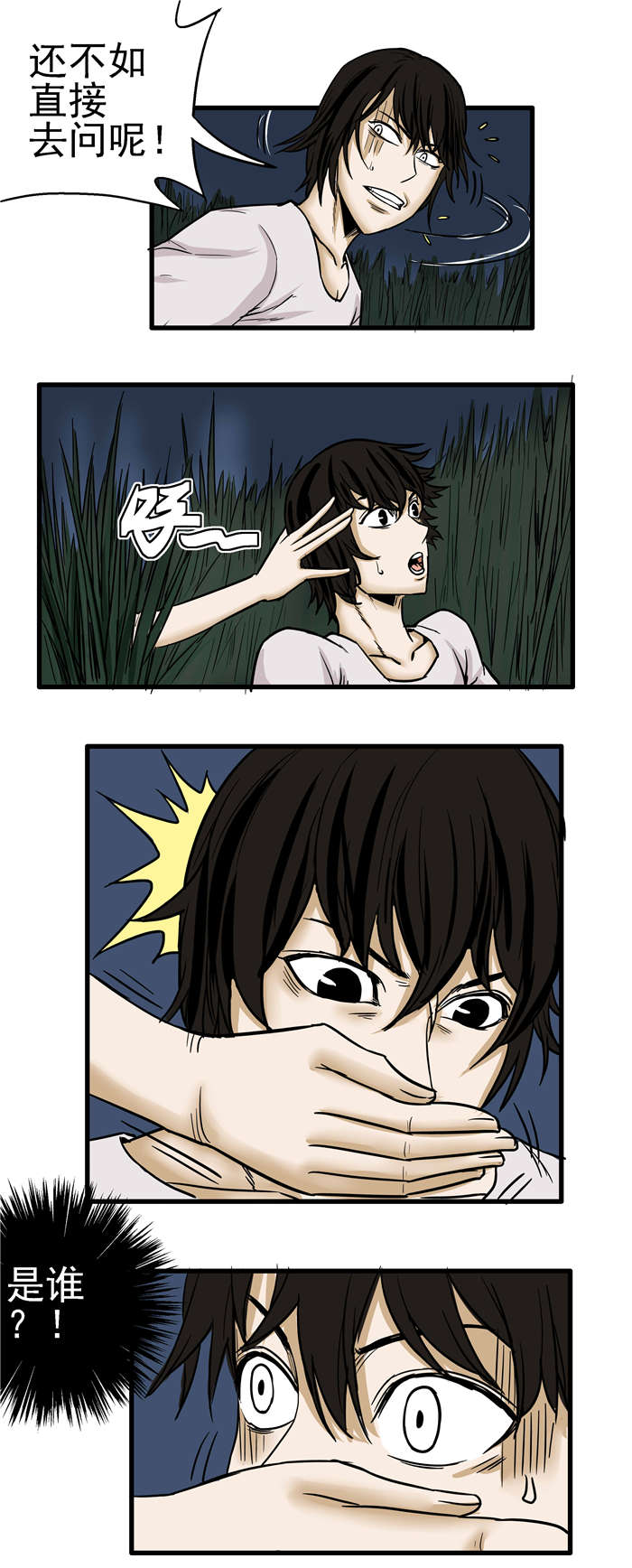 《蛇妻》第11章蛇皮 第8页
