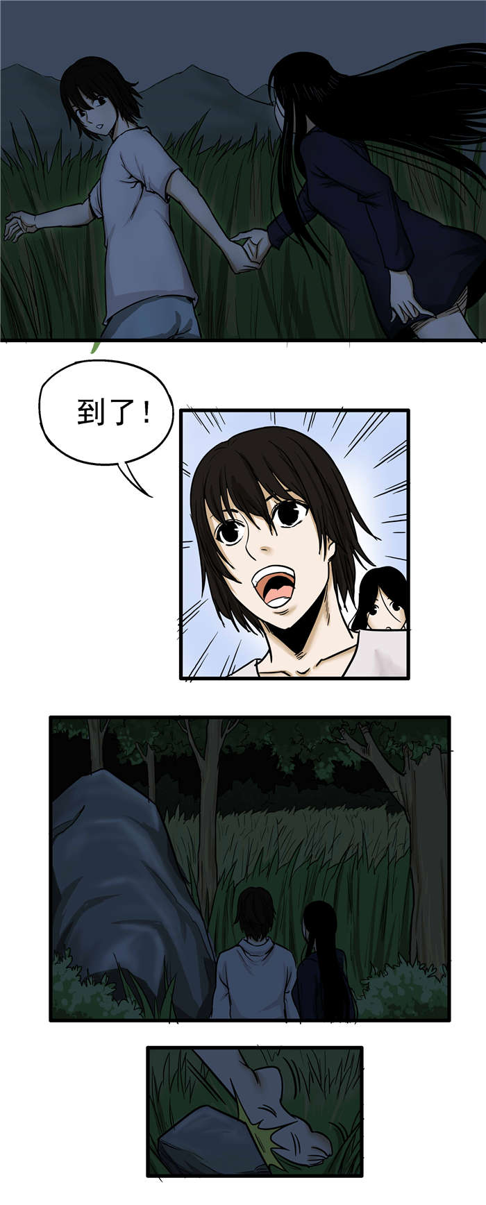 《蛇妻》第10章萤火虫 第2页