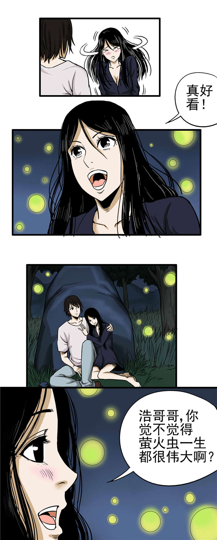 《蛇妻》第10章萤火虫 第5页