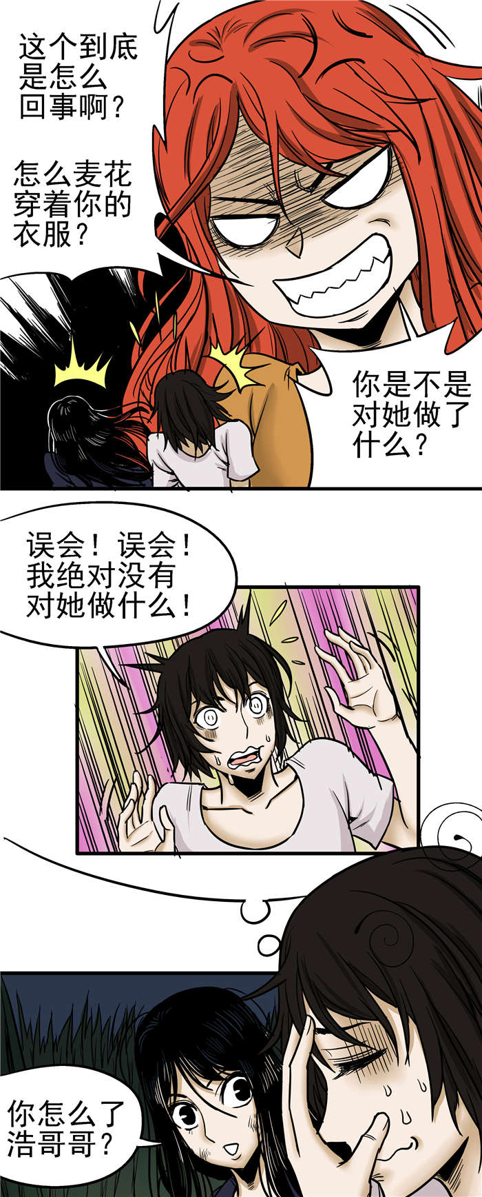 《蛇妻》第15章鬼节 第1页