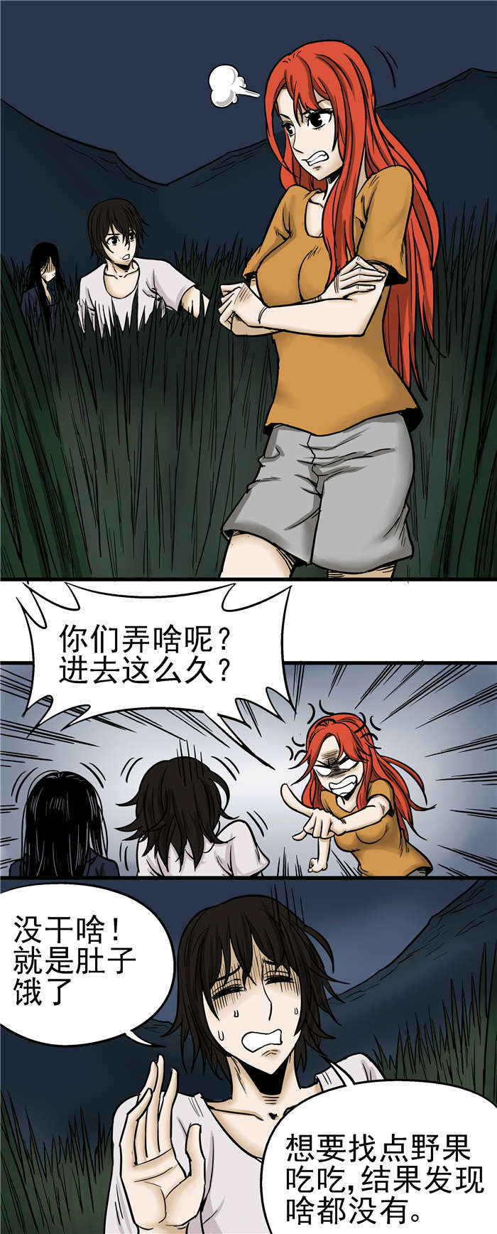 《蛇妻》第15章鬼节 第3页