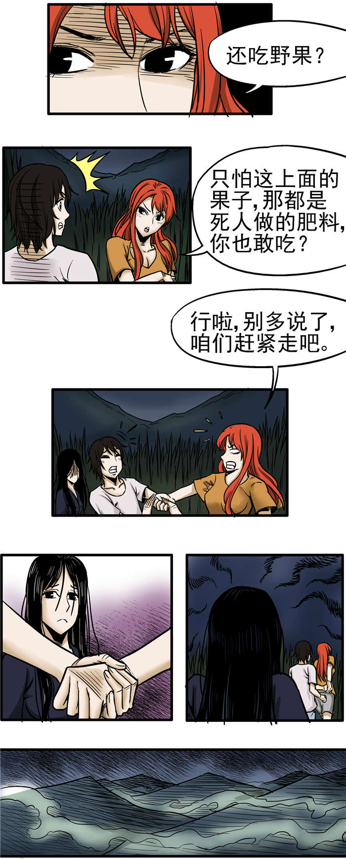 《蛇妻》第15章鬼节 第4页