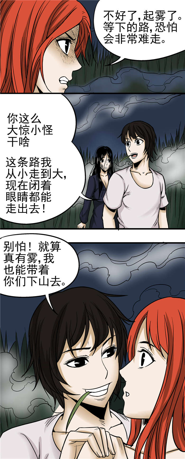 《蛇妻》第15章鬼节 第5页