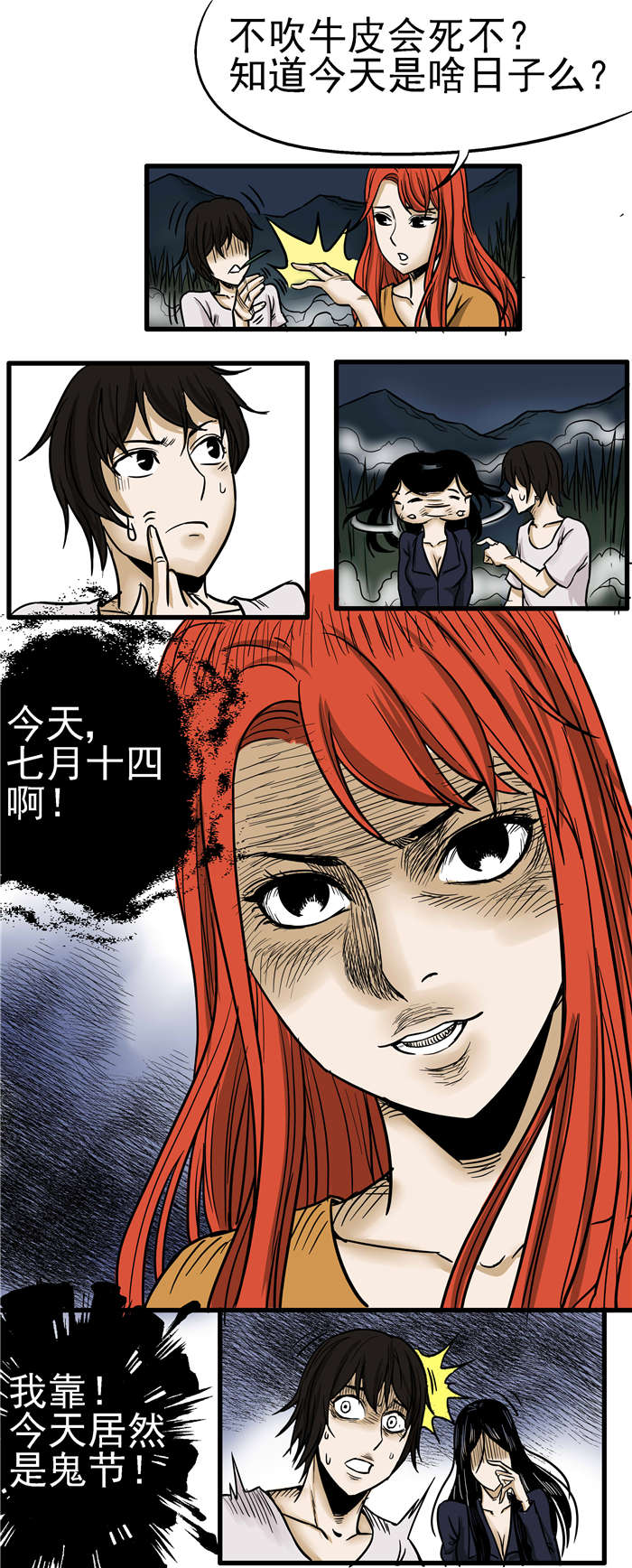 《蛇妻》第15章鬼节 第6页