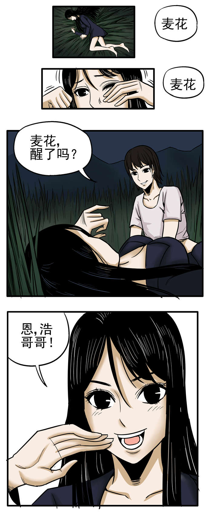 《蛇妻》第14章“死人山” 第1页